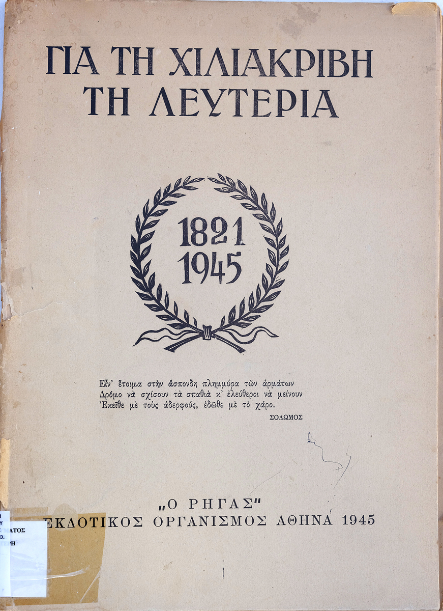 For precious freedom, 1821-1945