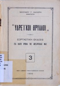 Legends of the Island of Hydra