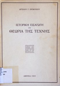 Historical Introduction to Art Theory: Antiquity, Middle Ages, Renaissance, Counter-Reformation, Age of Enlightenment, Modern Era