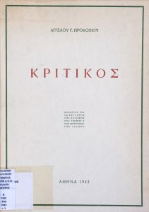 Critic : Α dialogue on the Criteria of Art Criticism and Art History