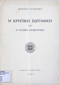 Cretan Painting and Italian Engraving