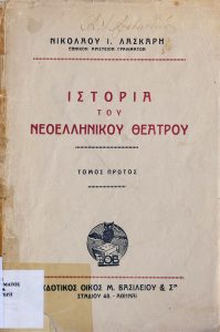 History of Modern Greek Theater