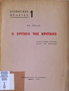 The Critique of Criticism