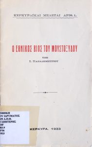 The National Life of Moustoxydis