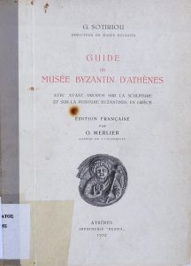 Guide to the Byzantine Museum in Athens