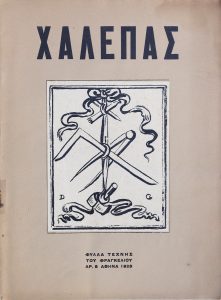 Chalepas (Fylla Technis Frangelíou, issue 8, 1929)