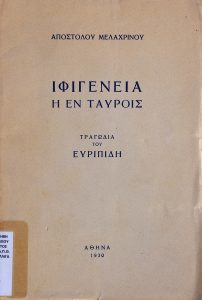 Iphigenia in Tauris: A Tragedy by Euripides