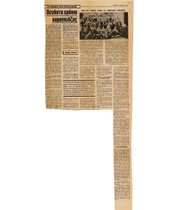 “Fifty years of Karagiozis”