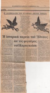 “The Historical Course of the Nation from the Figures of Karagiozis”