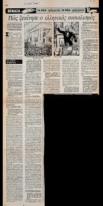 “Πώς ξεκίνησε ο ελληνικός σοσιαλισμός”