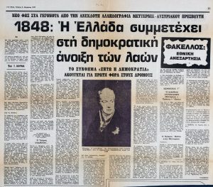1848: Greece Participates in the Democratic Spring of Nations (Part 3)”