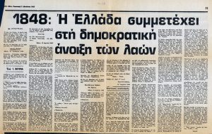 1848: Greece Participates in the democratic spring of the peoples (Part 4)”