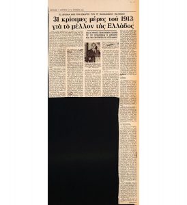 “72 χρόνια από την έναρξη του Β’ Βαλκανικού Πολέμου. 31 κρίσιμες μέρες του 1913 για το μέλλον της Ελλάδος”