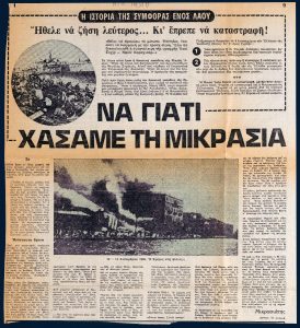 How We Lost Asia Minor (Part 2)