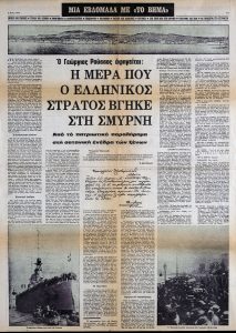 “The day the Greek army landed in Smyrna”