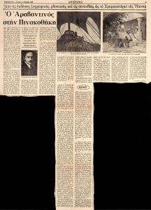 “Ο Αραβαντινός στην Πινακοθήκη”