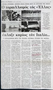 “Ο τορπιλλισμός της «Έλλης»”