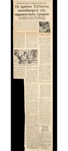 «Οι πρώτοι Έλληνες καταδρομείς της αφρικανικής ερήμου»