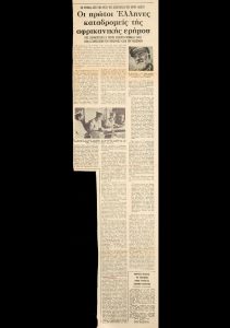 «Οι πρώτοι Έλληνες καταδρομείς της αφρικανικής ερήμου»