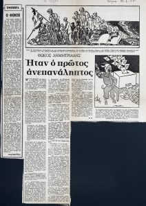 “Φώκος Δημητριάδης. ‘Ήταν ο πρώτος ανεπανάληπτος”