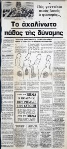 “Πως γεννιέται στους λαούς ο φασισμός … Το αχαλίνωτο πάθος της δύναμης”