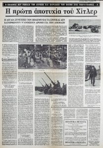 “Hitler’s First Failure”