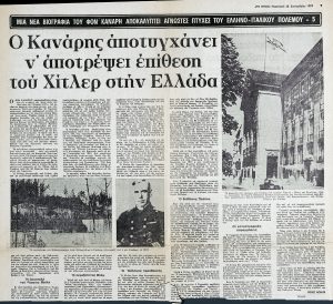 “Canaris fails to prevent Hitler’s attack on Greece”