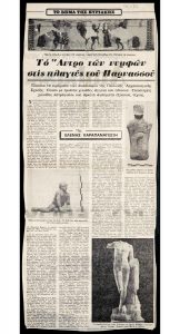 “The Cave of the Nymphs on the slopes of Parnassos’