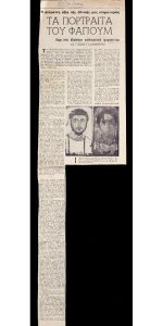 Immense value of our national heritage. The Fayum portraits. Subject of a notable artistic calendar