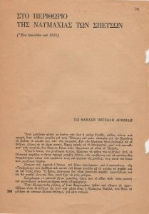 “The Memoirs of General Makrygiannis”