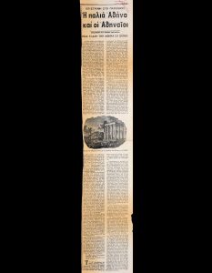 “Old Athens and the Athenians. How foreigners saw Athens”