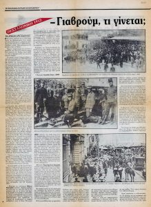 “Yavrum, what’s going on? The Greeks are coming”