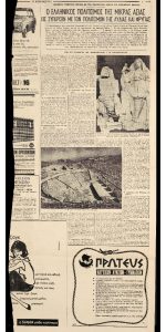 «Ο ελληνικός πολιτισμός της Μικράς Ασίας εις σύγκρισιν με τον πολιτισμόν της Λυδίας και Φρυγίας»