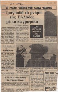 “The French Honor Alekos Fassianos. He Sings the Memory of Greece with Painting”