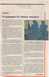 The Painting of Alekos Fassianos