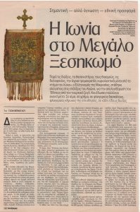 Ionia in the Great Uprising