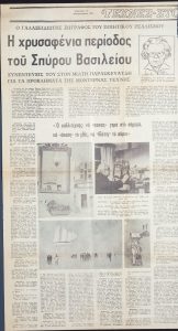 “The golden period of Spyros Vassiliou”