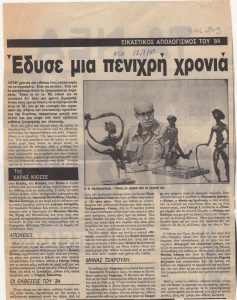 “Έδυσε μια πενιχρή χρονιά”