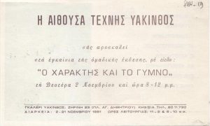 “The Engraver and the Nude”