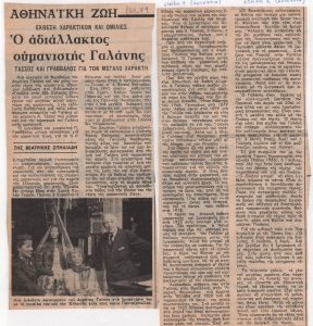 “The Uncompromising Humanist Galanis”