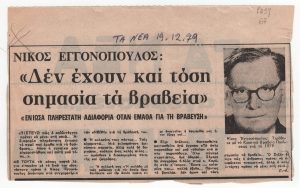 “Nikos Engonopoulos: Awards are not that important”