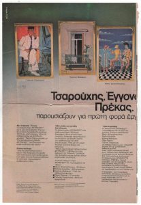 Διαφήμιση των ασημοτυπιών ARTINVEST με έργα ελλήνων καλλιτεχνών