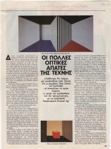 “The Many Optical Deceptions of Art”