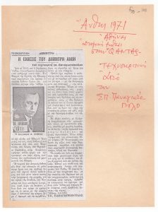 “The Exhibition by Dimitris Anthi”