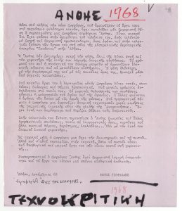 Review of an Exhibition by Dimitris Anthi