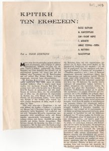 Review of an Exhibition by Vasso Katraki