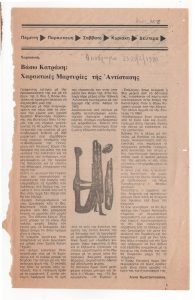 “Vasso Katraki: Etching Testimonies of the Resistance”