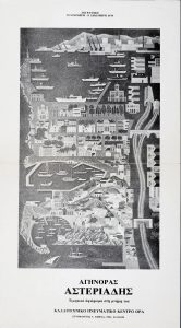 “Aginoras Asteriadis. A Tribute in His Memory”