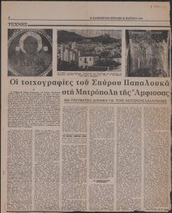 “The Murals of Spyros Papaloukas in the Cathedral of Amfissa”