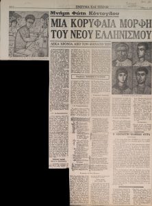 “A Prominent Figure of Modern Hellenism”